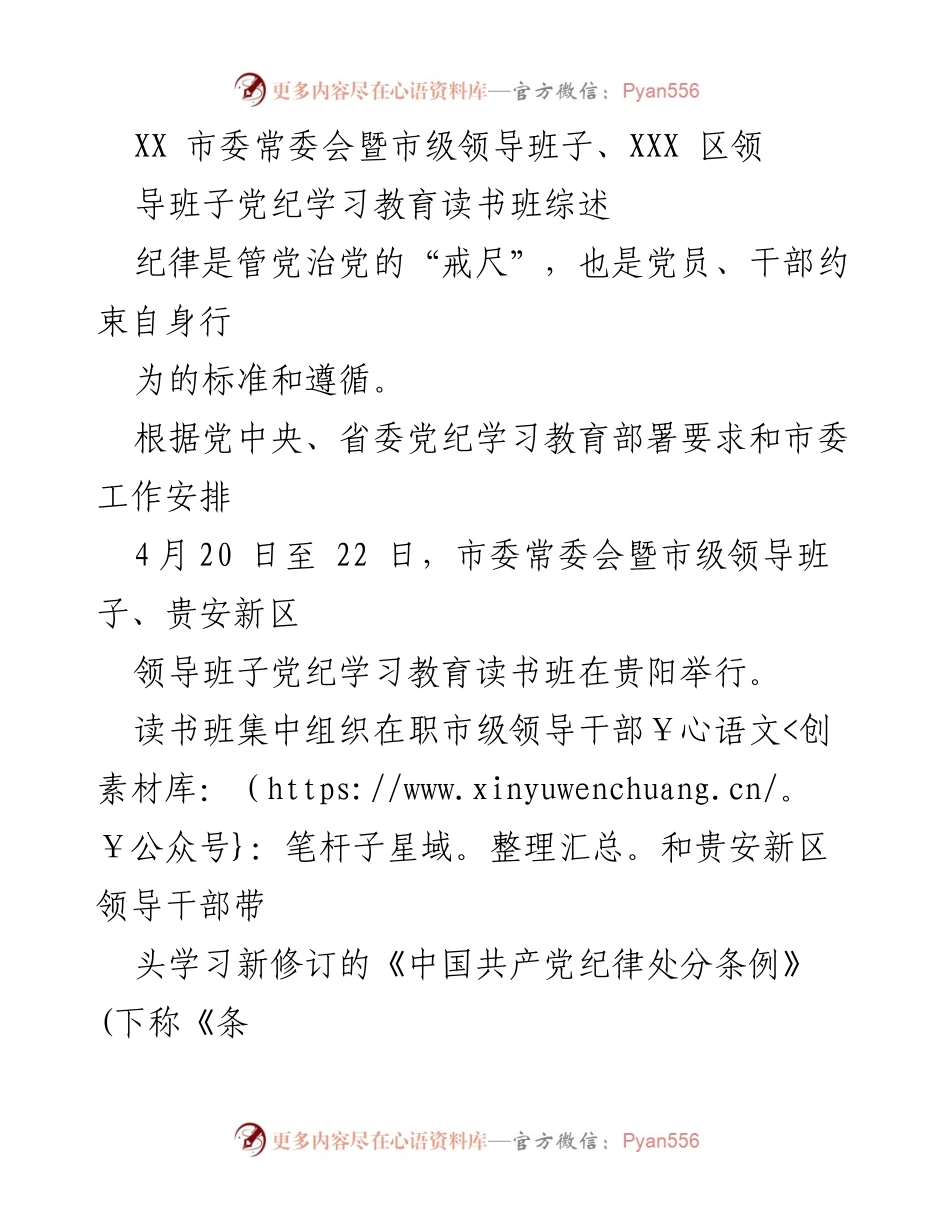 [发言] 市委常委会 - 加强党的纪律建设，推动全面从严治党.docx_第1页
