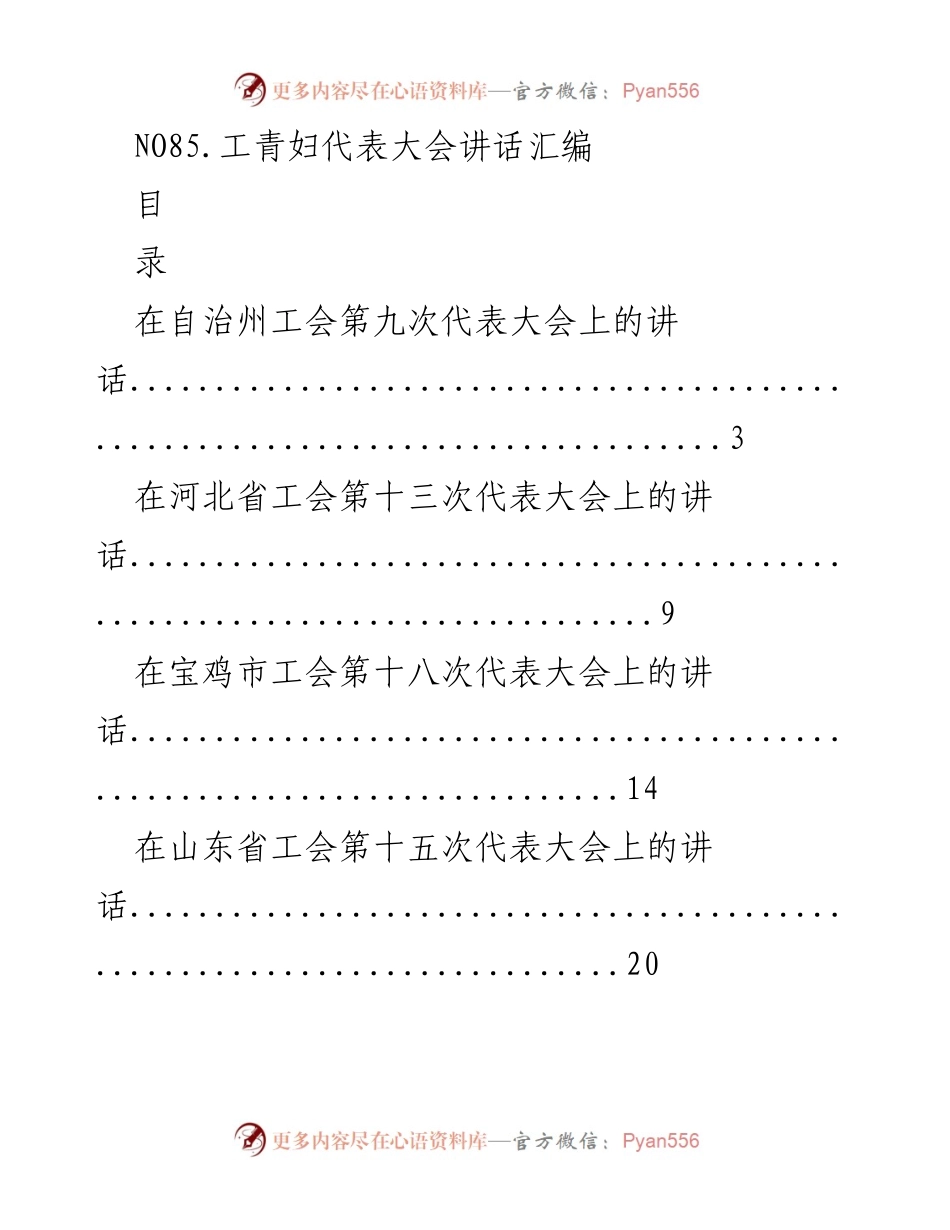 [发言] 工会代表大会 - 工会代表大会讲话汇编.docx_第1页