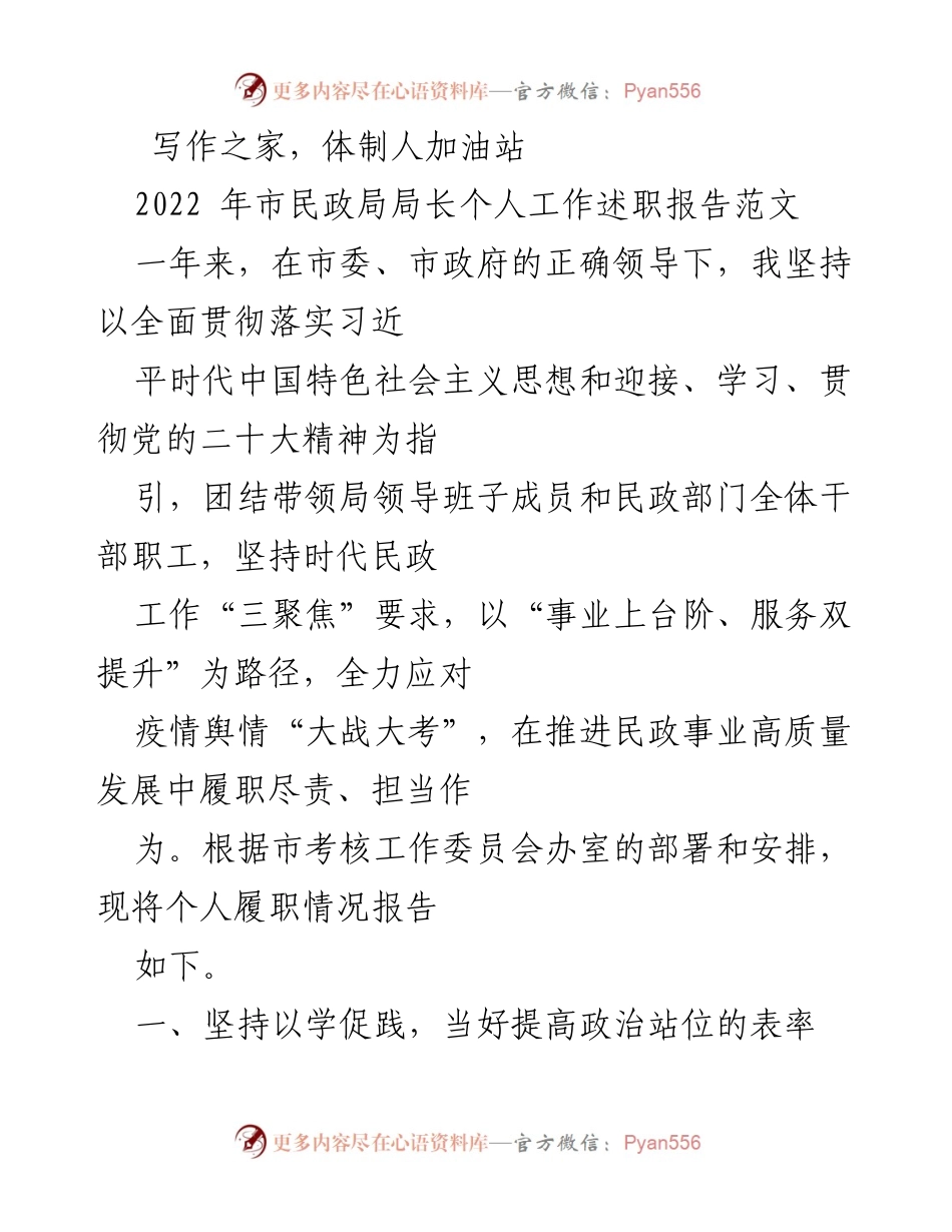 [发言] 市民政局工作述职 - 2022年市民政局局长个人工作述职报告.docx_第1页