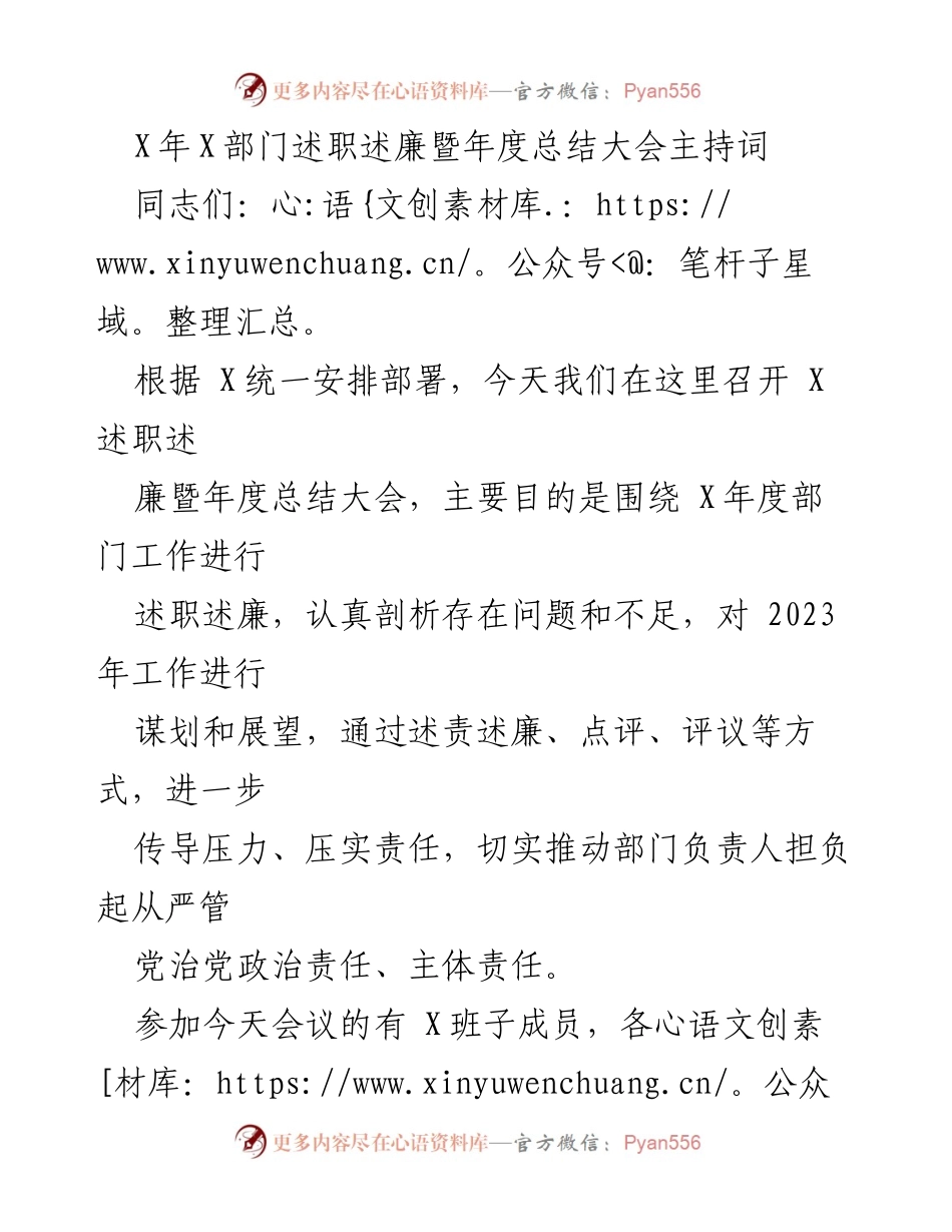 [发言] 年度总结大会 - X部门述职述廉暨2023年度工作展望与总结.docx_第1页