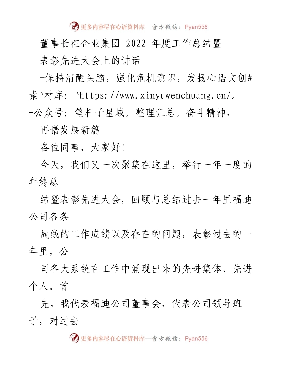 [发言] 年度工作总结暨表彰大会 - 2022年度工作总结与表彰大会讲话.docx_第1页