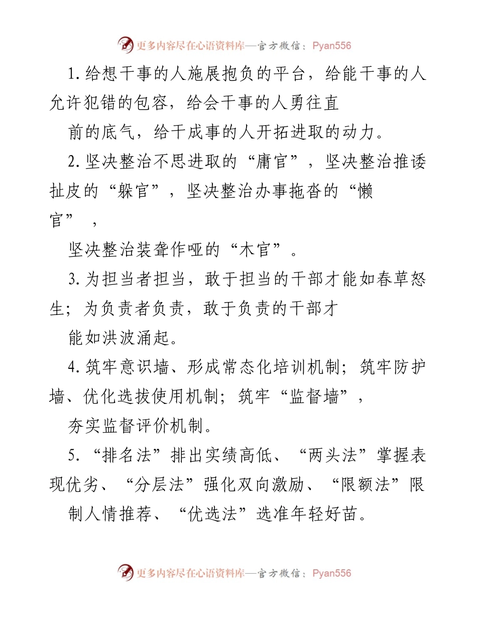 [发言] 干部管理会议 - 强化干部担当与责任意识的实施路径.docx_第1页
