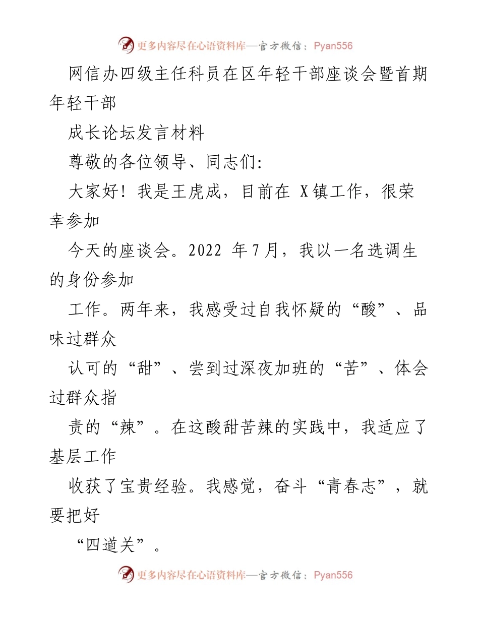 [发言] 年轻干部座谈会 - 奋斗青春志：扎根基层，苦练本领.docx_第1页