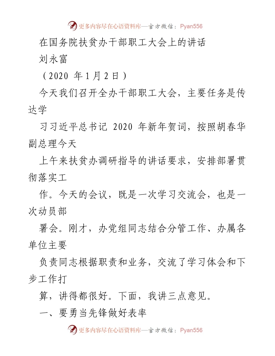 [发言] 干部职工大会 - 勇当先锋，坚决打赢脱贫攻坚战.docx_第1页