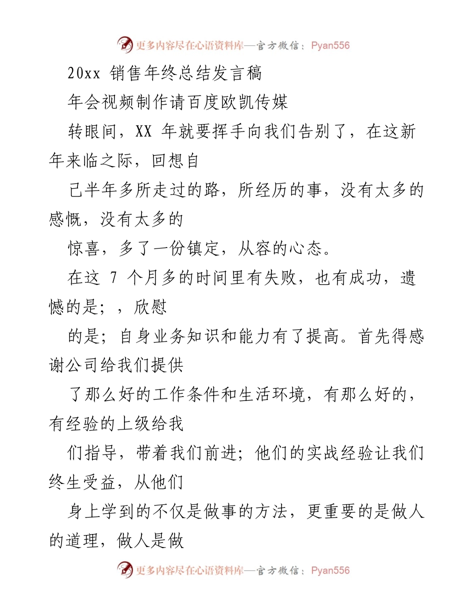 [发言] 年终总结会议 - 2023年销售年终总结发言稿.docx_第1页