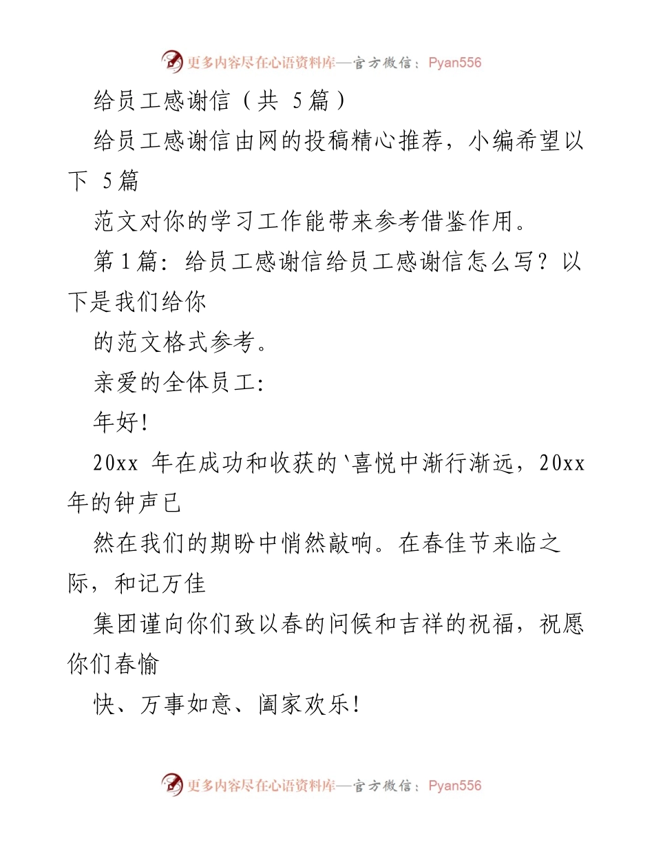 [发言] 年终总结 - 感谢全体员工的辛勤付出与祝福.docx_第1页