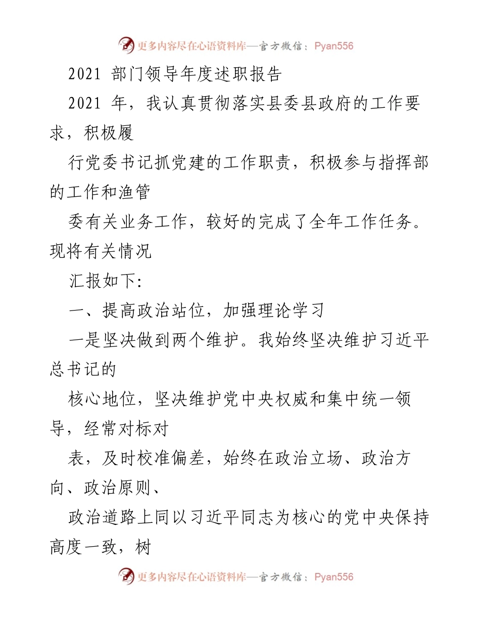 [发言] 年度述职 - 2021年度部门领导述职报告概述.docx_第1页