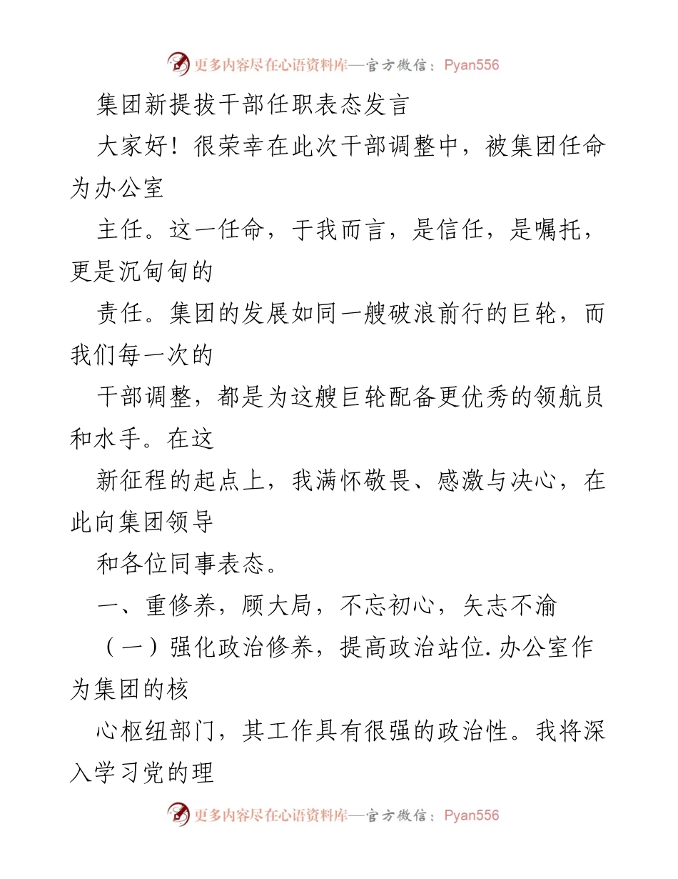[发言] 干部任命仪式 - 新任办公室主任的表态发言.docx_第1页