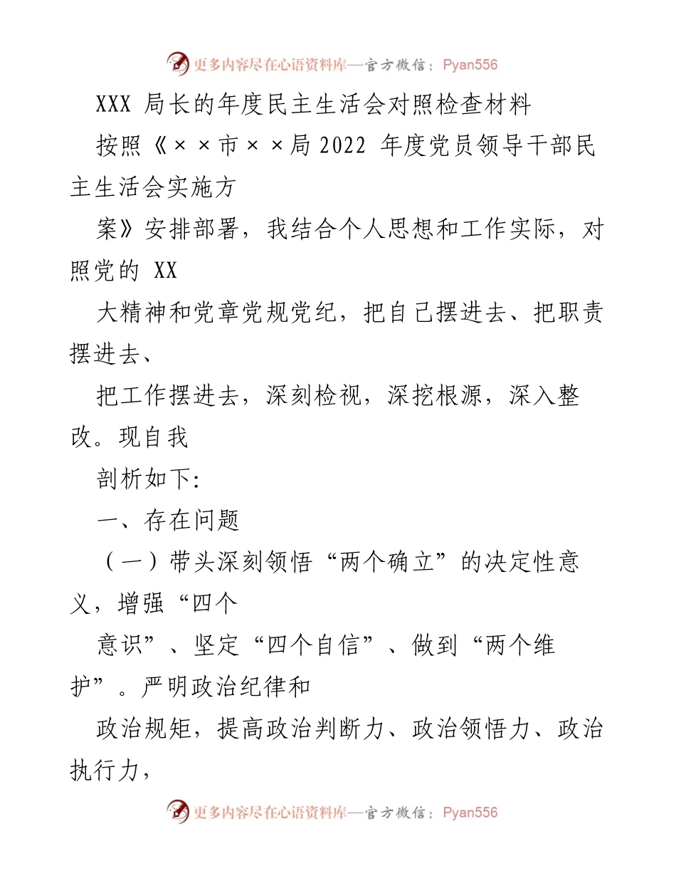 [发言] 年度民主生活会 - XXX局长年度民主生活会对照检查材料分析.docx_第1页