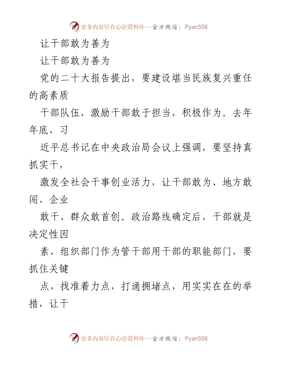 [发言] 干部培训会议 - 激励干部敢为善为的有效路径.docx_第1页