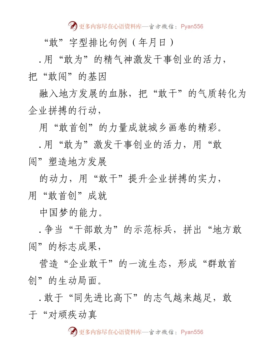 [发言] 干部大会 - 激发“敢”字精神，推动干事创业新局面.docx_第1页