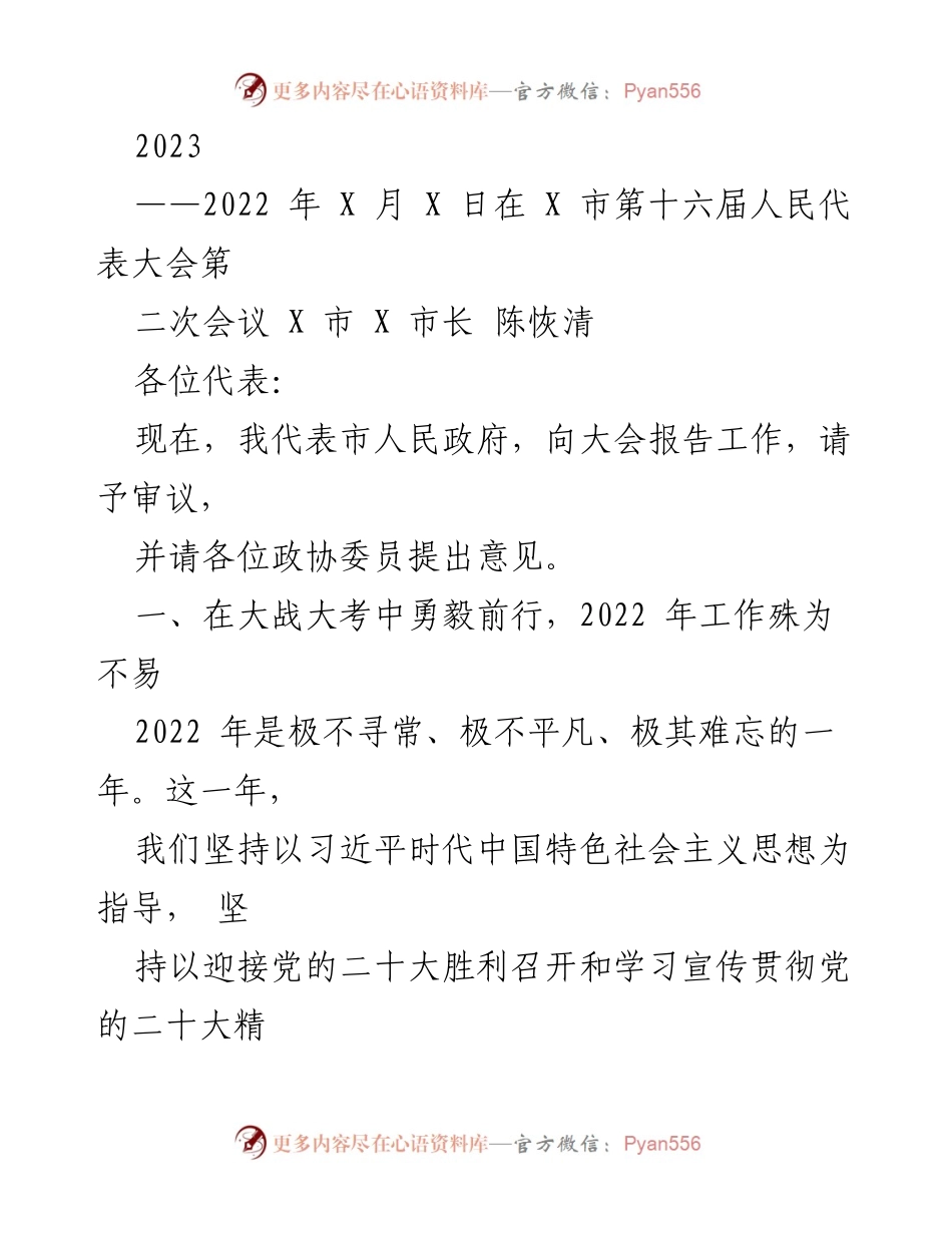 [发言] 市人民代表大会 - 2022年工作总结与发展展望.docx_第1页