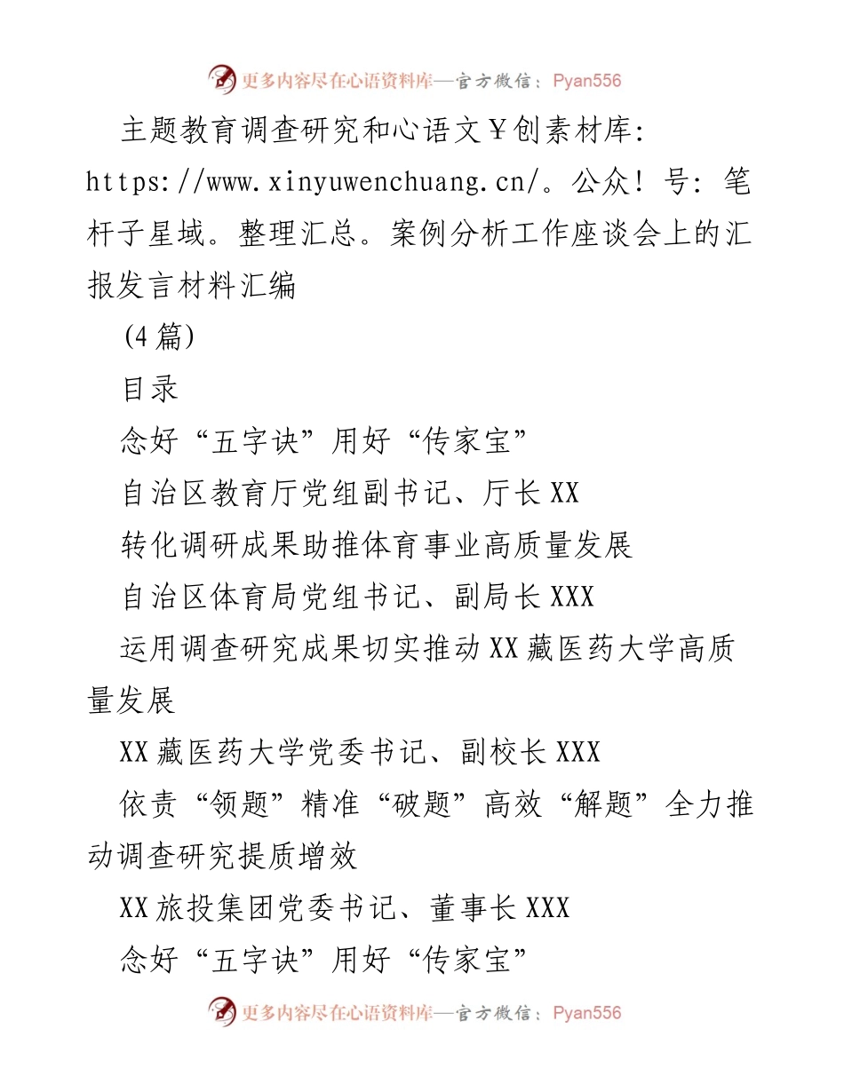 [发言] 工作座谈会 - 深入调查研究，推动教育高质量发展.docx_第1页