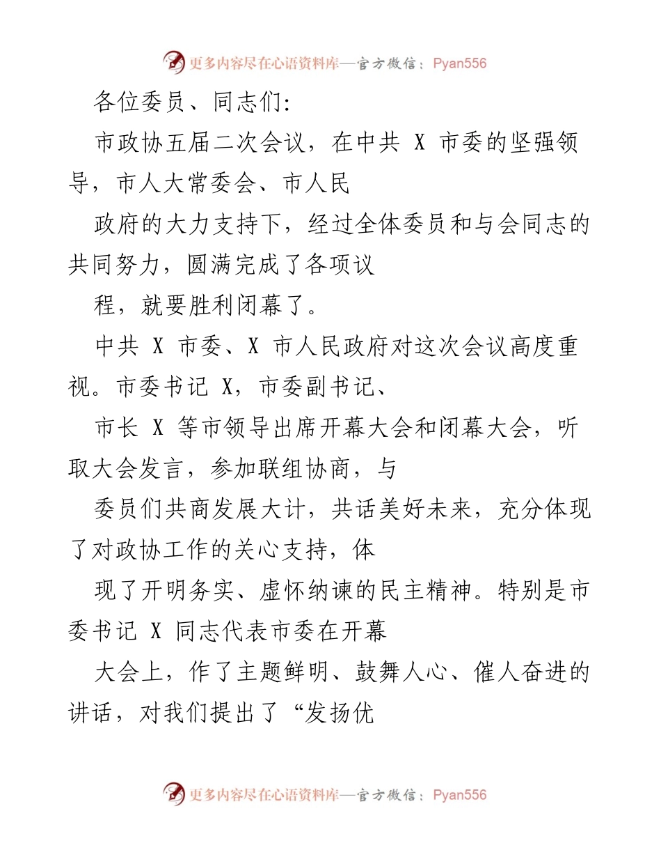 [发言] 市政协五届二次会议 - 坚定信心，携手共进，推动政协工作新发展.docx_第1页