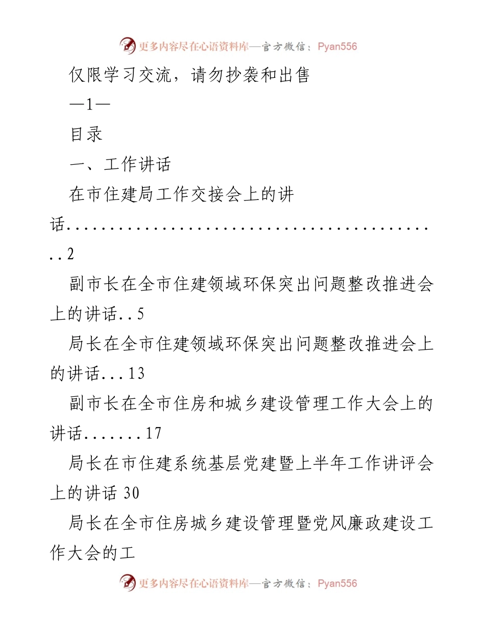 [发言] 市住建局工作交接会 - 市住建局局长工作交接讲话.docx_第1页