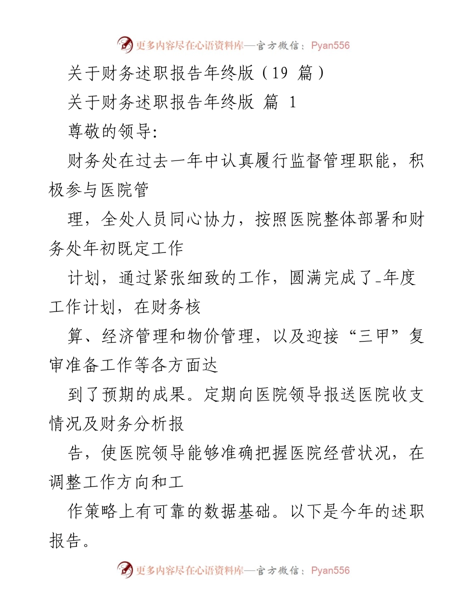 [发言] 年终述职 - 财务处年度工作总结与分析报告.docx_第1页