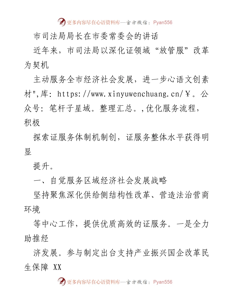 [发言] 市委常委会 - 深化证领域改革，优化服务助推经济发展.docx_第1页