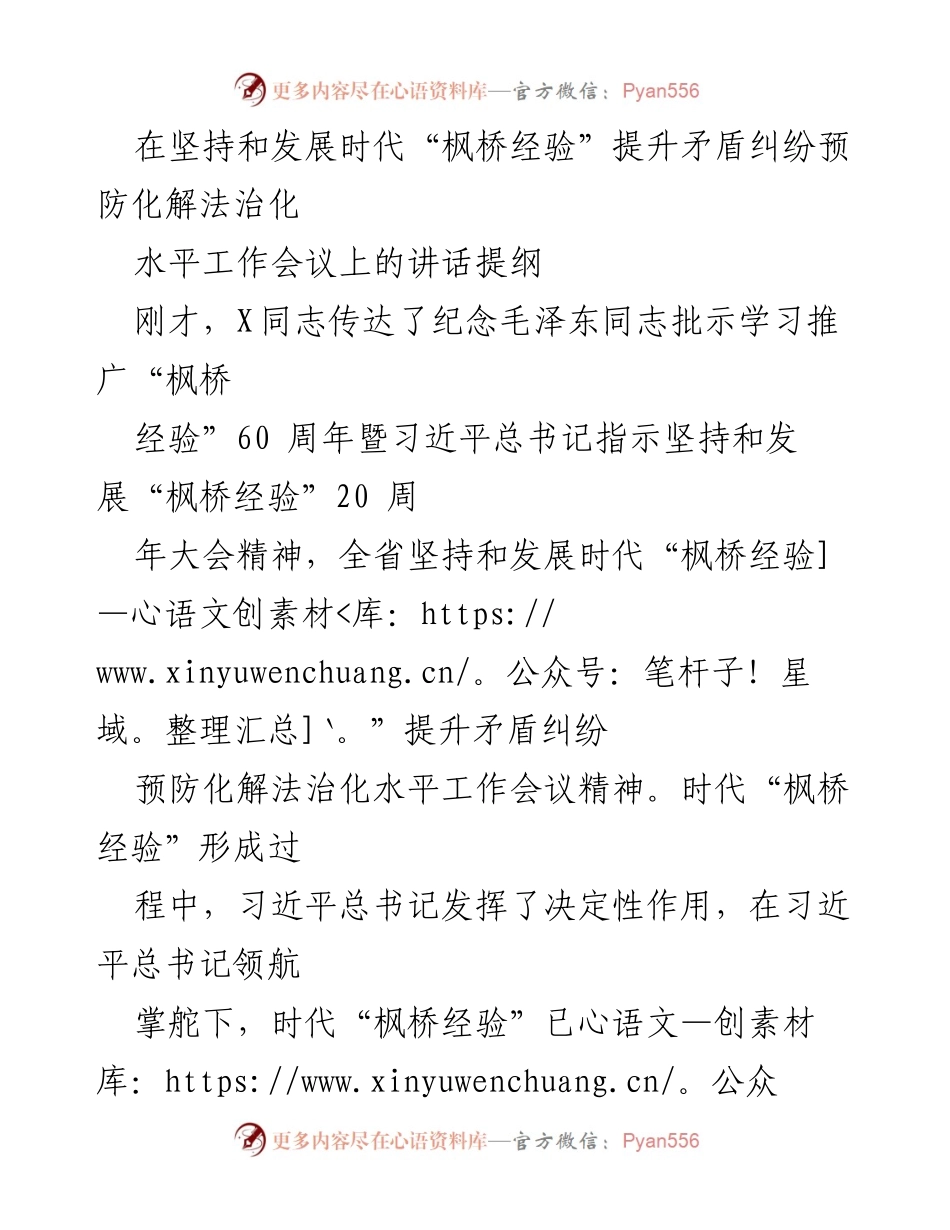 [发言] 工作会议 - 提升矛盾纠纷法治化水平的路径与策略.docx_第1页