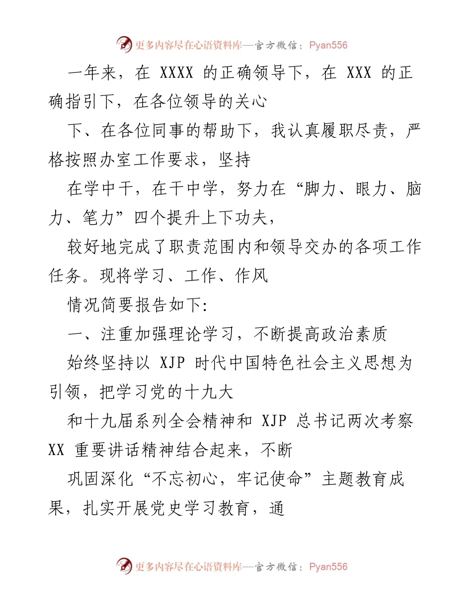 [发言] 年度工作总结 - 一年来的学习与工作总结报告.docx_第1页