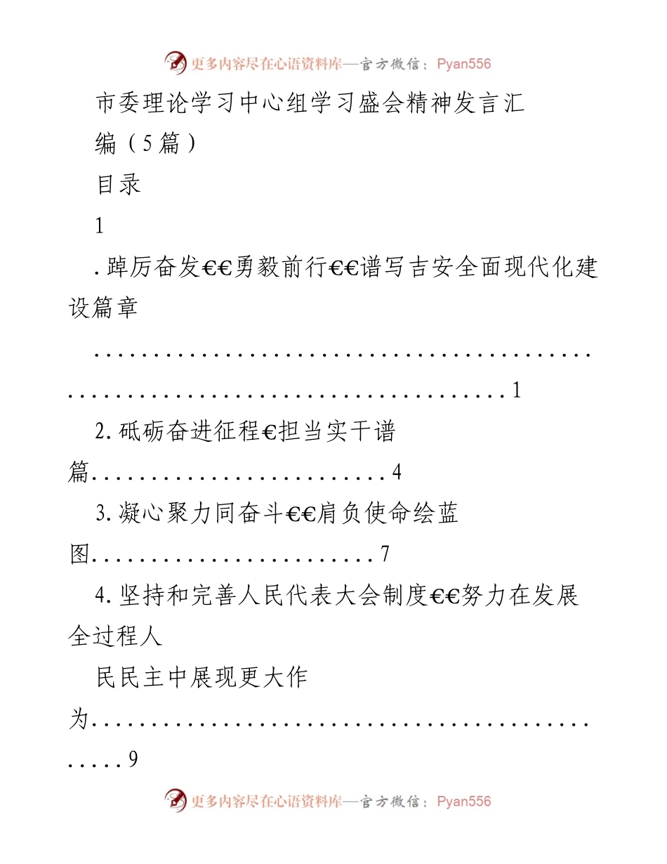 [发言] 市委理论学习中心组学习 - 深入学习贯彻二十大精神，谱写现代化建设新篇章.docx_第1页