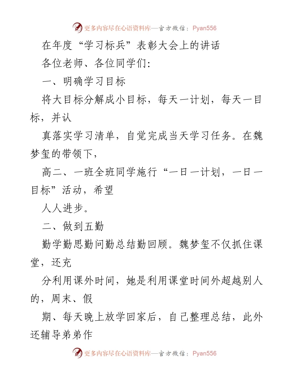 [发言] 年度表彰大会 - 学习标兵魏梦玺的成长经验分享.docx_第1页