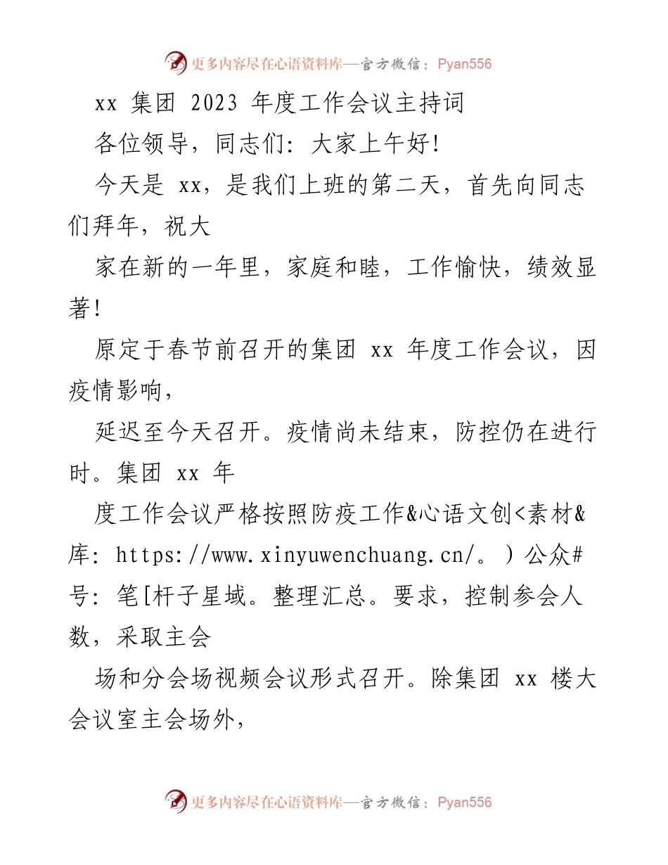 [发言] 年度工作会议 - xx集团2023年度工作会议主持词.docx_第1页
