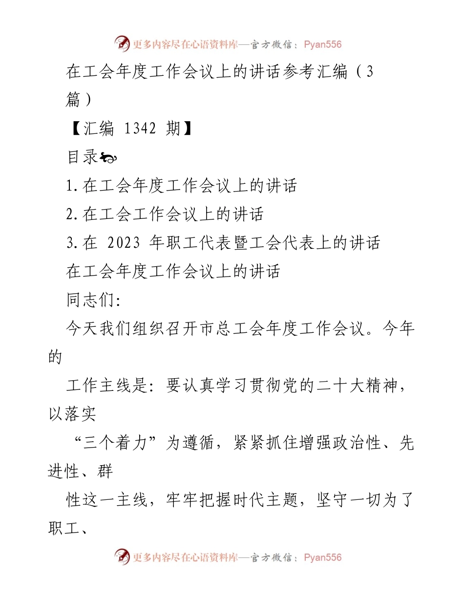 [发言] 工会年度工作会议 - 加强工会组织力，服务职工发展.docx_第1页
