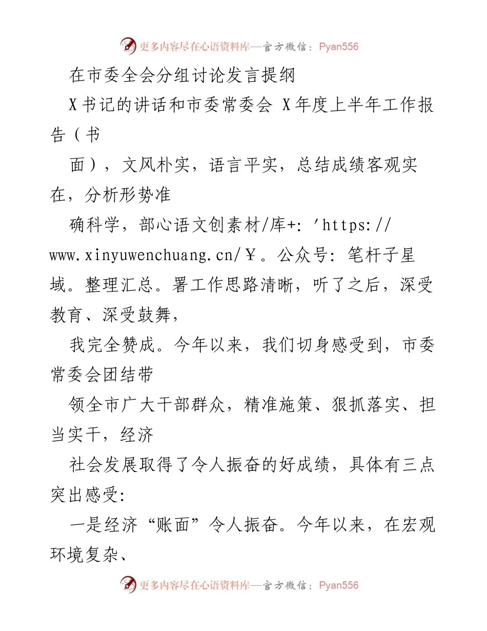 [发言] 市委全会 - 深受鼓舞的经济社会发展总结与展望.docx_第1页