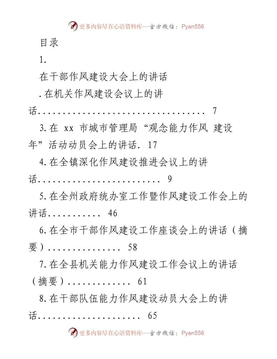 [发言] 干部作风建设大会上的讲话总结与动员.docx_第1页