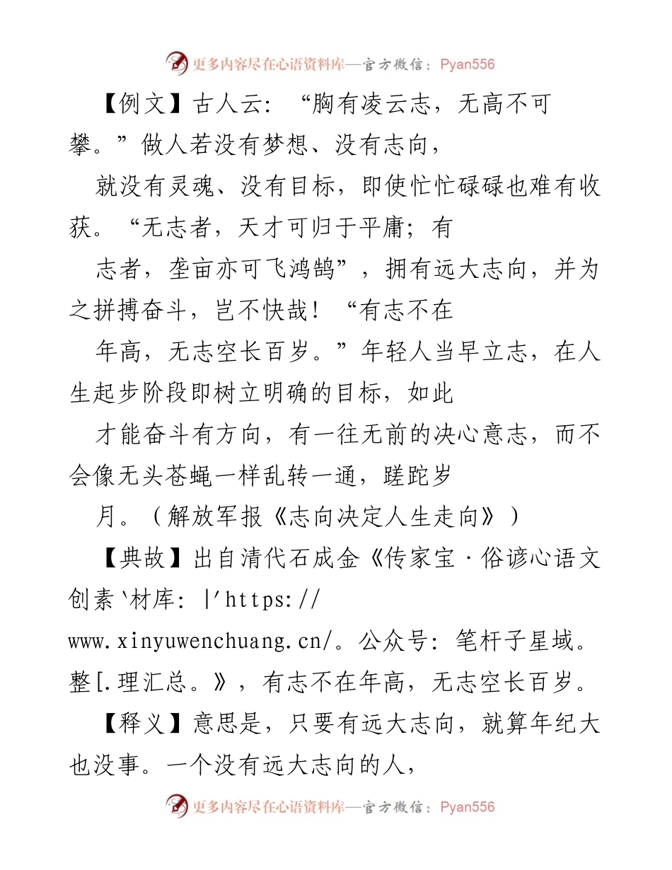 [发言] 年轻干部培训 - 标题：立志成才，勇担时代使命.docx_第1页