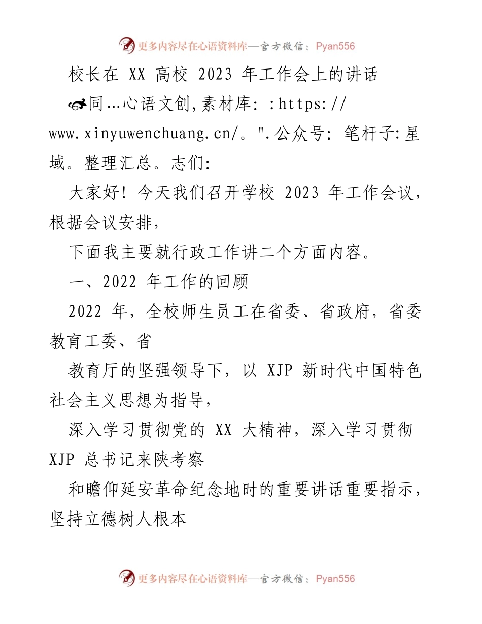 [发言] 工作会议 - 2023年工作会议讲话：回顾与展望.docx_第1页