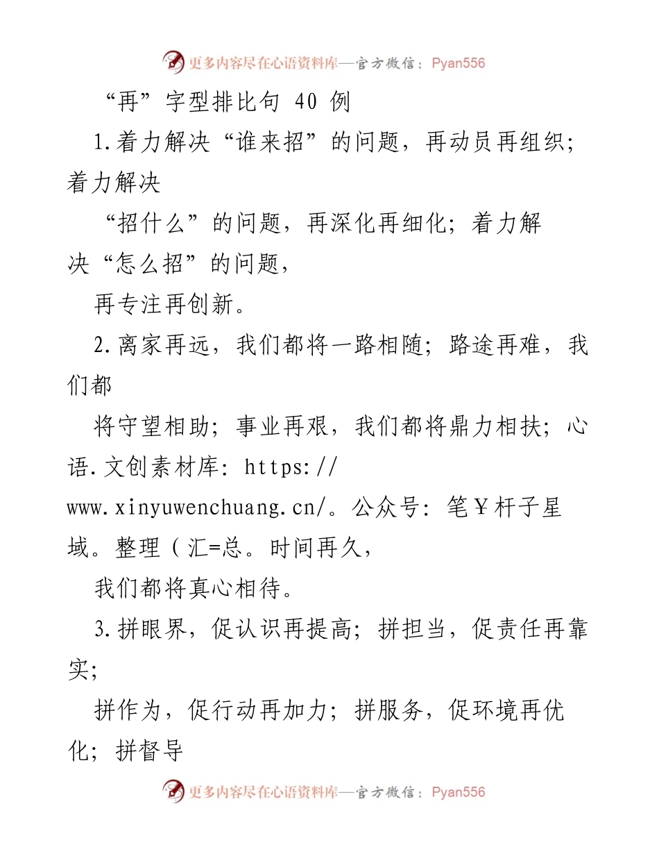 [发言] 工作会议 - “再”字型排比句的有效应用与实践.docx_第1页