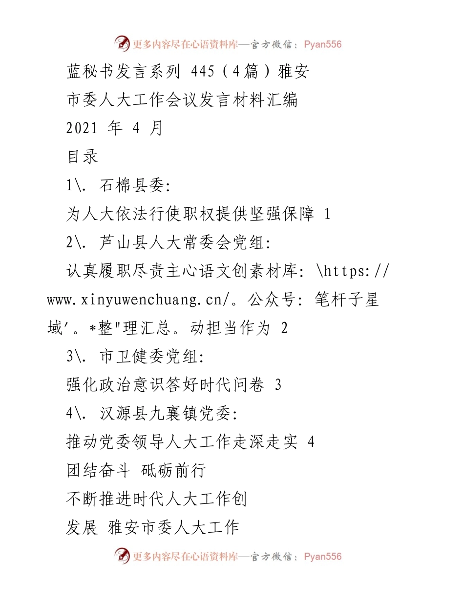 [发言] 市委人大工作会议 - 加强党的领导，推动人大工作新发展.docx_第1页