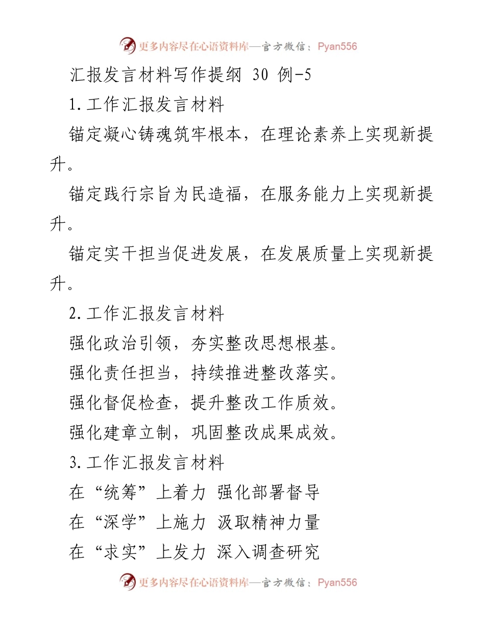 [发言] 工作汇报 - 强化责任与提升能力，推动高质量发展.docx_第1页