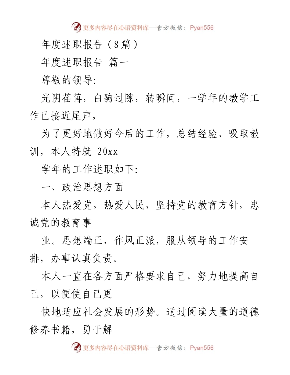 [发言] 年度述职 - 教师年度工作述职报告与职工代表履职总结.docx_第1页