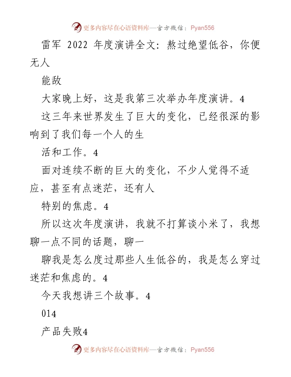 [发言] 年度演讲 - 熬过绝望低谷，成就无人能敌的未来.docx_第1页