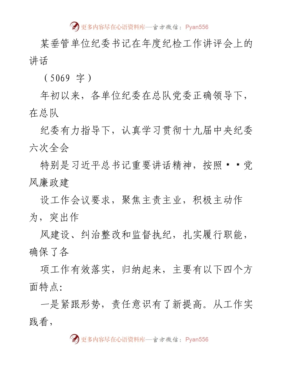 [发言] 年度纪检工作讲评会 - 纪委书记年度工作总结与展望.docx_第1页