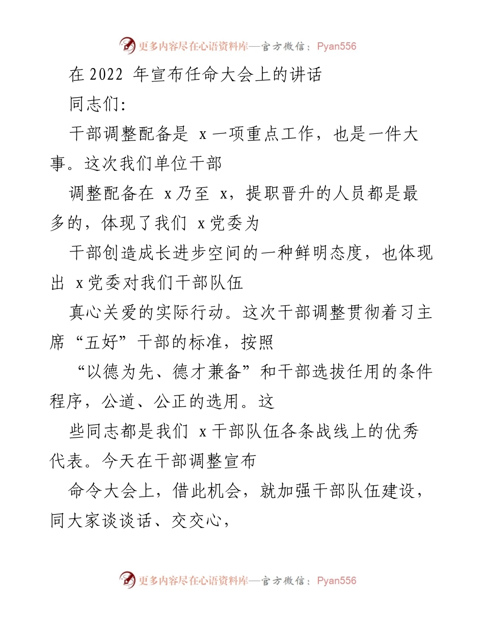 [发言] 干部调整配备大会 - 加强干部队伍建设的五点意见.docx_第1页