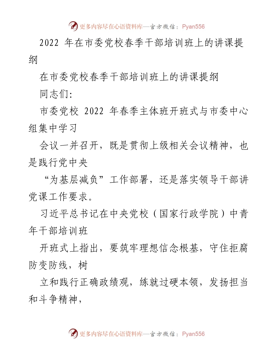 [发言] 市委党校春季干部培训班 - 感悟百年伟力 冲刺百强县市 实现百姓幸福.docx_第1页