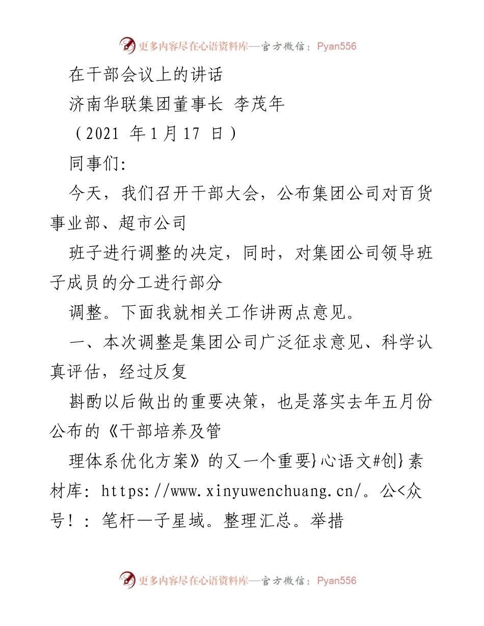 [发言] 干部会议 - 战时状态下的干部调整与应对策略.docx_第1页