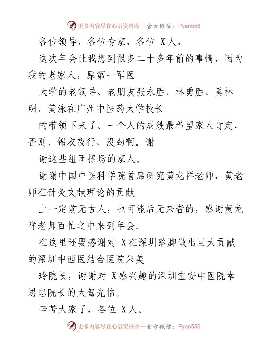 [发言] 年会 - 感谢与回顾：2020年会的重要性与挑战.docx_第1页