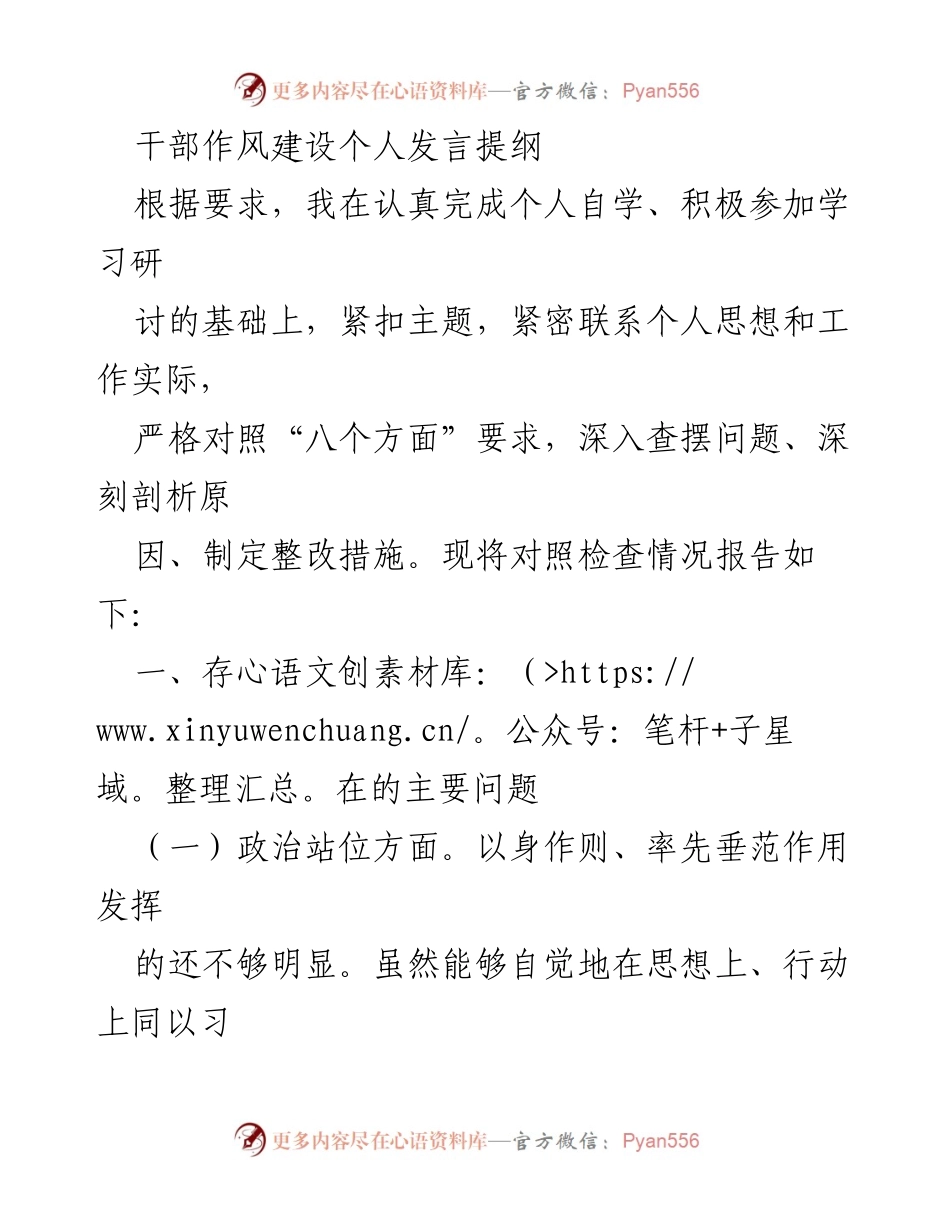 [发言] 干部作风建设会议 - 干部作风建设个人反思与整改措施提纲.docx_第1页