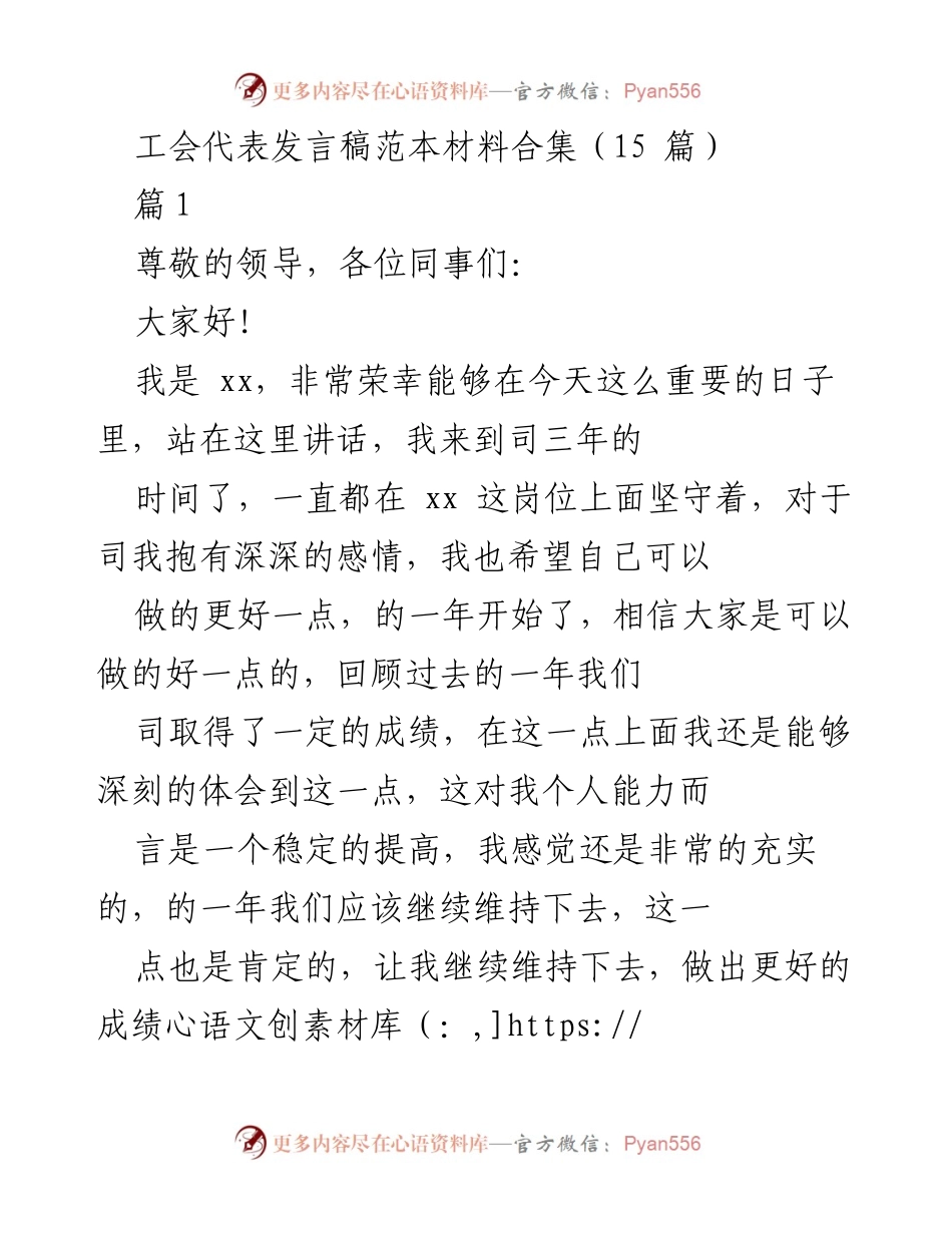 [发言] 年会 - 工会代表发言稿汇编.docx_第1页