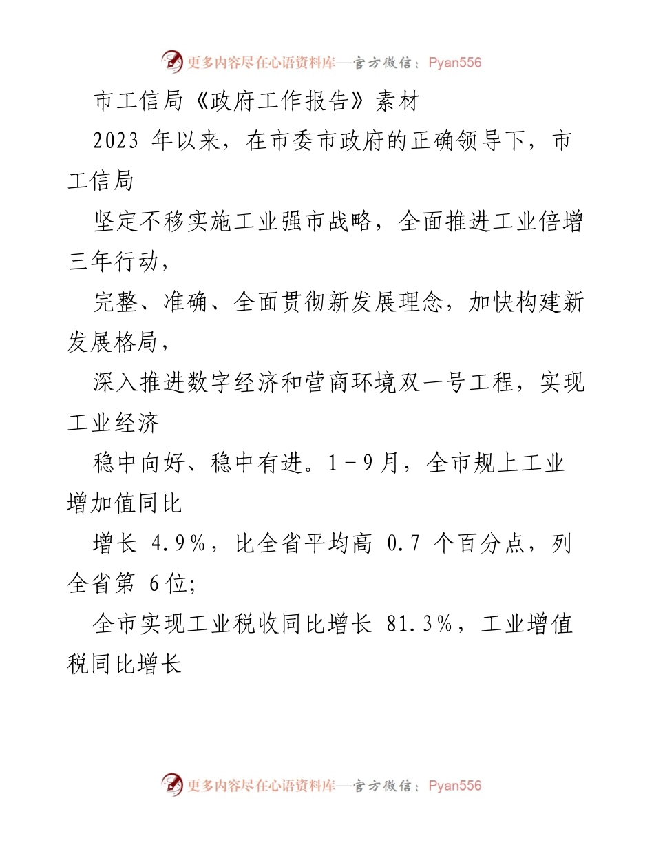 [发言] 市工信局工作总结会议 - 2023年市工信局工业经济发展工作总结与展望.docx_第1页