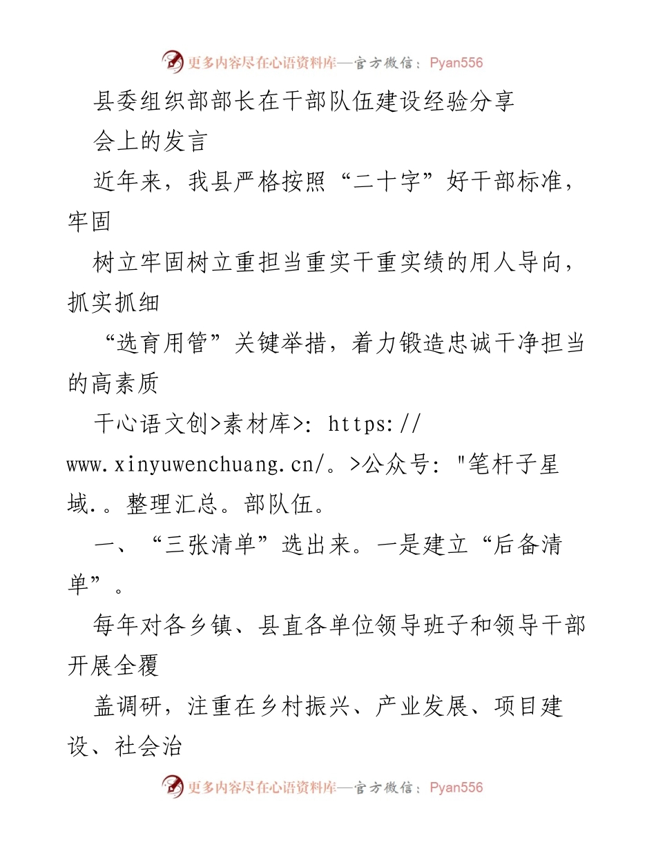 [发言] 干部队伍建设经验分享会 - 提升干部素质，锻造高效团队的经验分享.docx_第1页