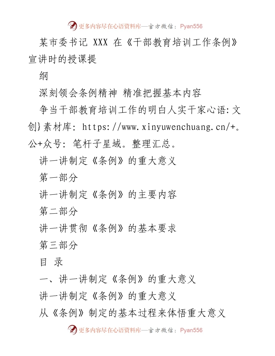 [发言] 干部教育培训工作条例宣讲 - 深刻领会《干部教育培训工作条例》的重大意义与基本内容.docx_第1页