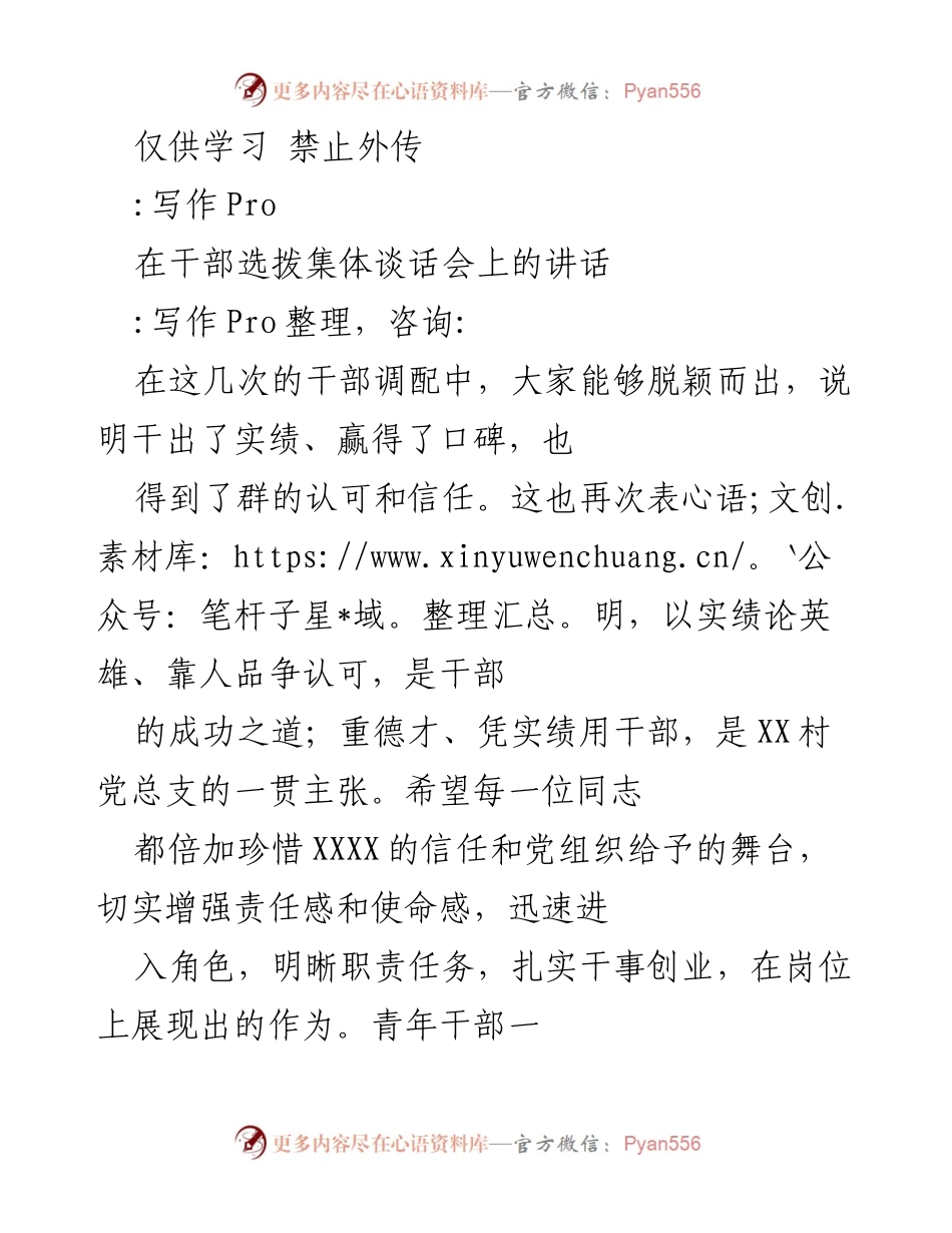 [发言] 干部选拔集体谈话会 - 加强青年干部培养，锤炼理想信念.docx_第1页