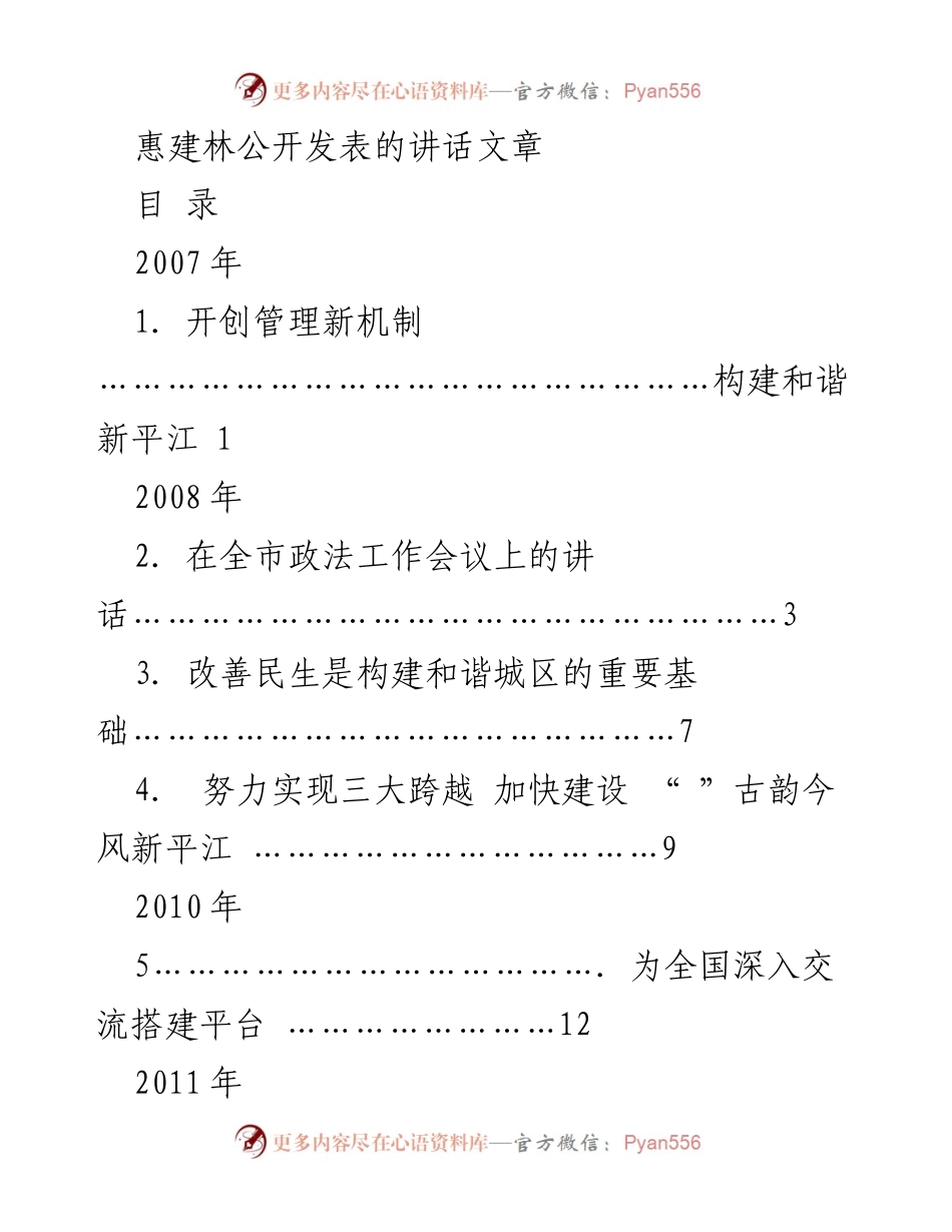 [发言] 市政工作会议 - 惠建林讲话集锦：构建和谐社会与现代化发展.docx_第1页