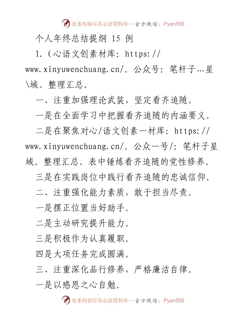 [发言] 年终总结 - 个人年终总结提纲与反思_1.docx_第1页