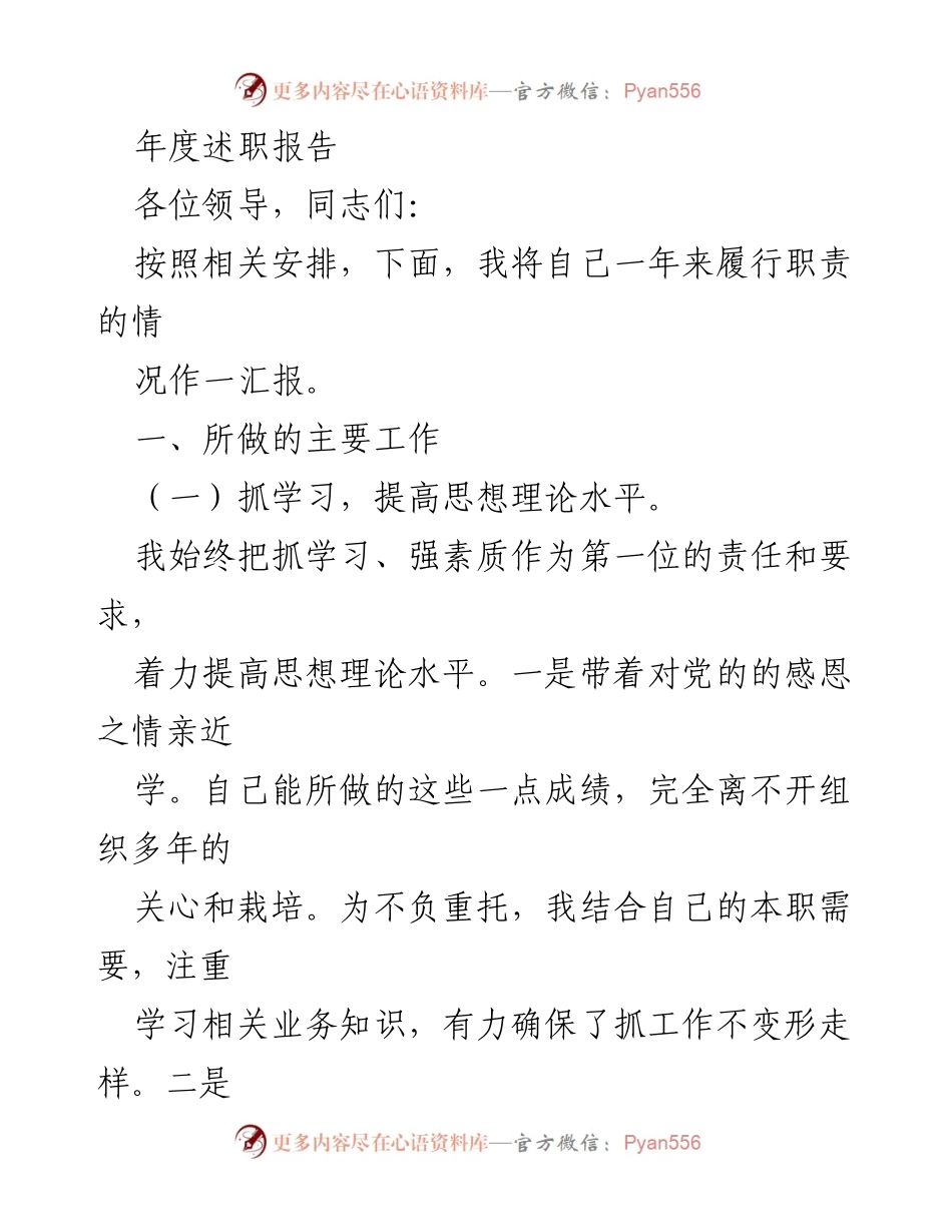 [发言] 年度述职 - 2023年度述职报告：履职情况汇报与工作总结.docx_第1页